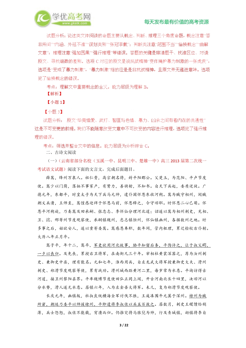 全国名校语文试题重组测试系列01（第02期）.doc_第3页