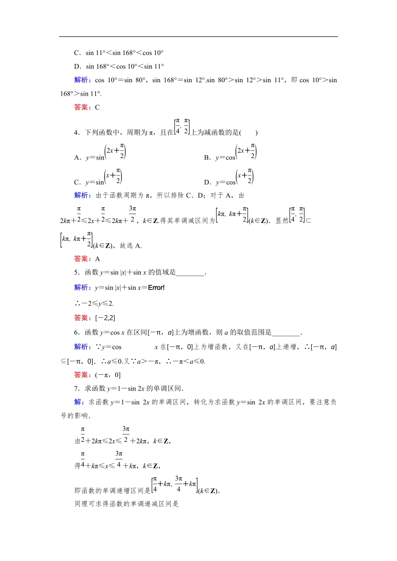 【优化指导】高中数学人教a版必修4练习：1.4.2（2） 检测 正弦函数、余弦函数的性质（二）.doc_第2页