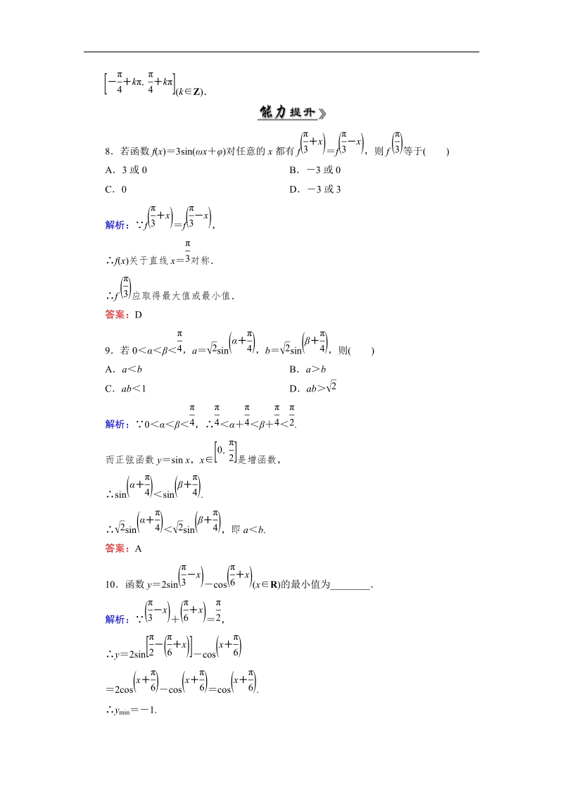 【优化指导】高中数学人教a版必修4练习：1.4.2（2） 检测 正弦函数、余弦函数的性质（二）.doc_第3页