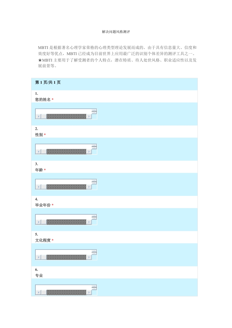 解决问题风格测评.doc_第1页