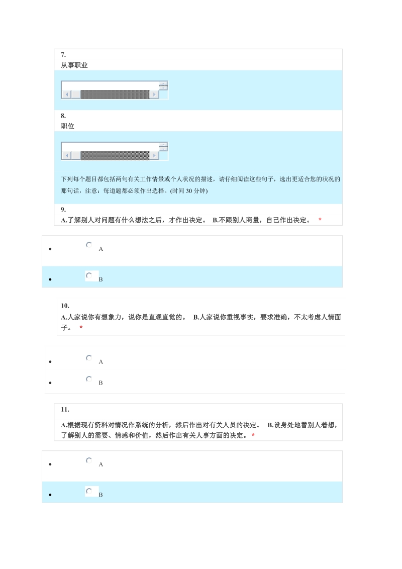 解决问题风格测评.doc_第2页