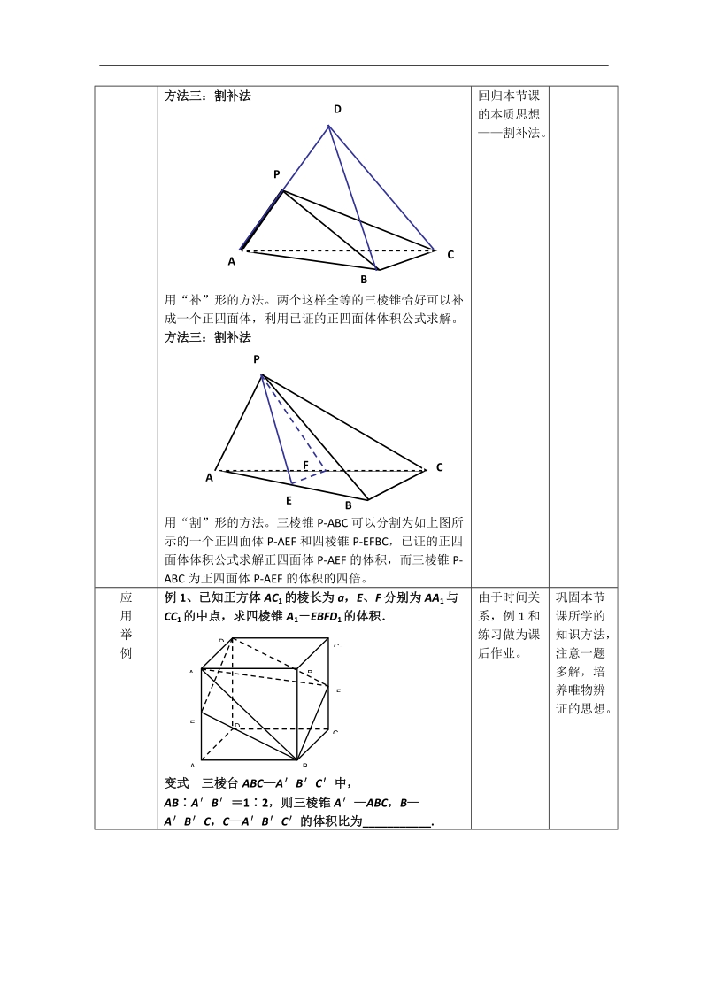 辽宁沈阳市高二数学教案：锥体的体积 .doc_第3页