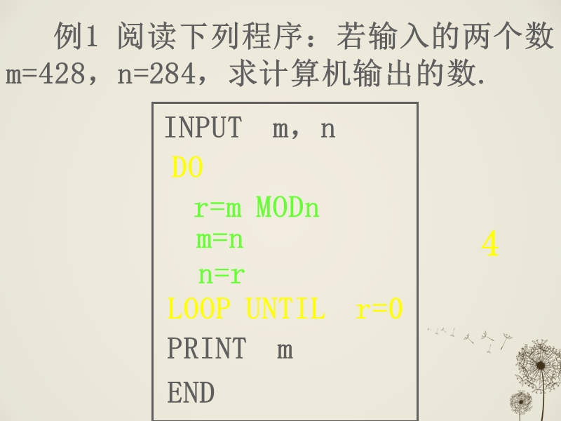 广东省惠东县平海中学高一数学（1-3算法案例的应用习题分析）.ppt_第2页