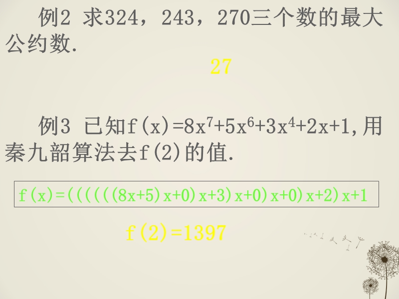 广东省惠东县平海中学高一数学（1-3算法案例的应用习题分析）.ppt_第3页