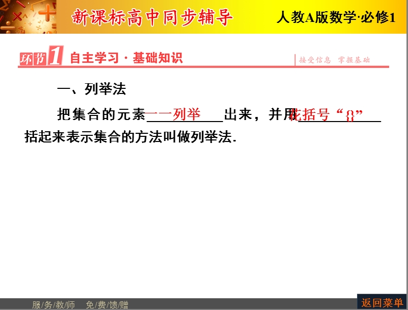 【优化课堂】高一数学人教a版必修1 课件：第一章 1.1.1第2课时 集合的表示.ppt_第2页