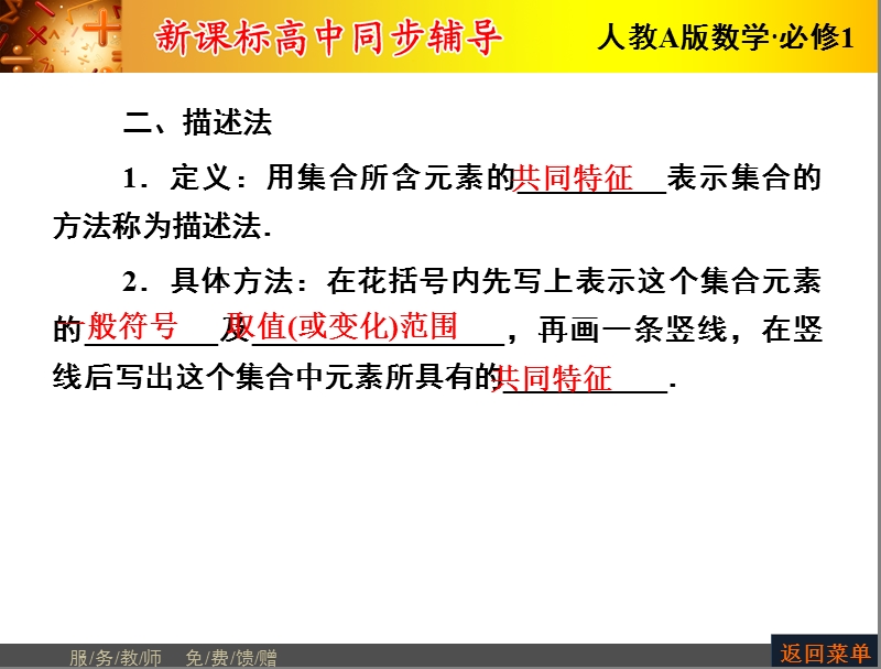 【优化课堂】高一数学人教a版必修1 课件：第一章 1.1.1第2课时 集合的表示.ppt_第3页