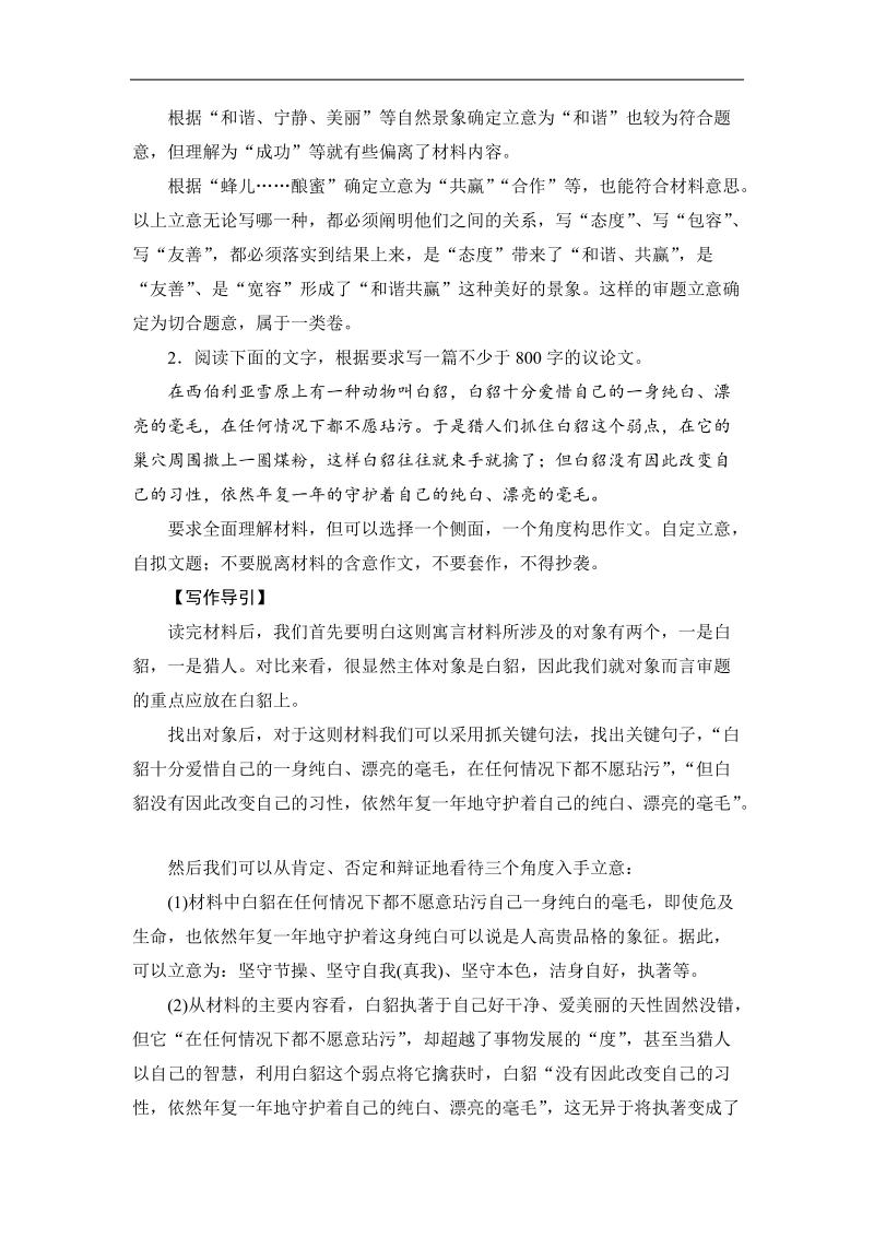 新课标高考语文总复习精品训练 第5部分 写作15-6 word版含解析 .doc_第2页