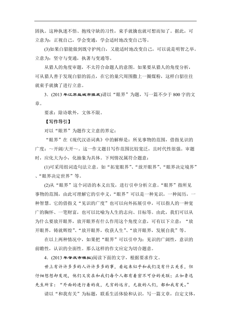 新课标高考语文总复习精品训练 第5部分 写作15-6 word版含解析 .doc_第3页