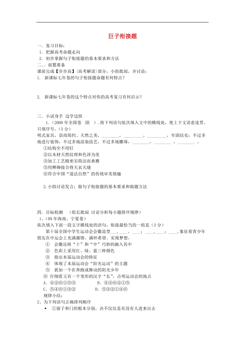 云南省德宏州梁河县第一中学高三语文一轮复习 句子衔接题学案 .doc_第1页