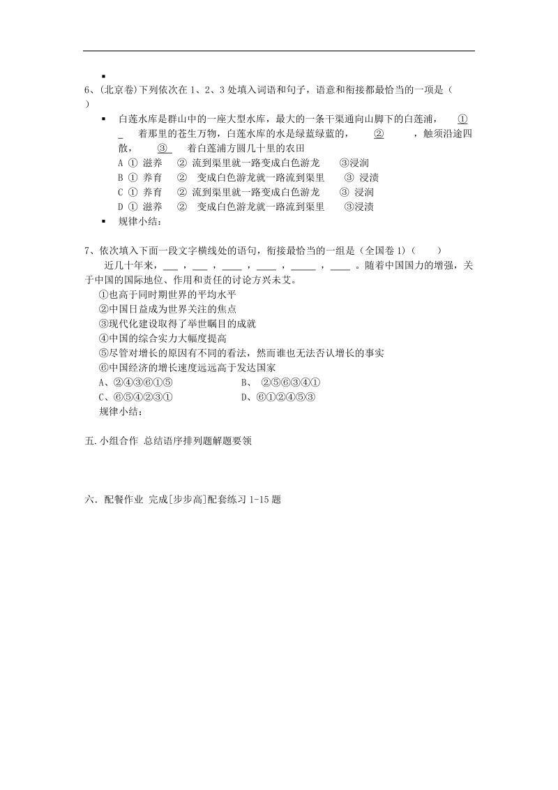 云南省德宏州梁河县第一中学高三语文一轮复习 句子衔接题学案 .doc_第3页