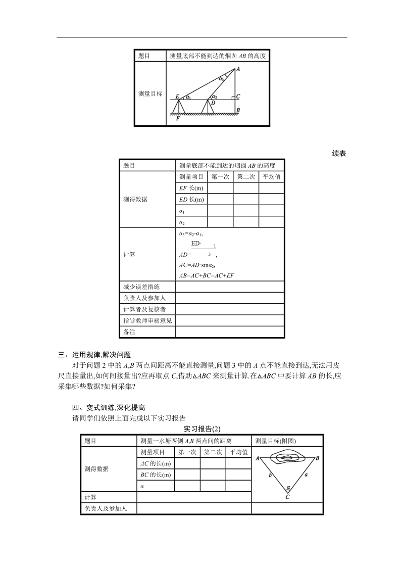 【优化设计】高中数学必修五学案 第一章 解三角形 1.3 实习作业.doc_第2页