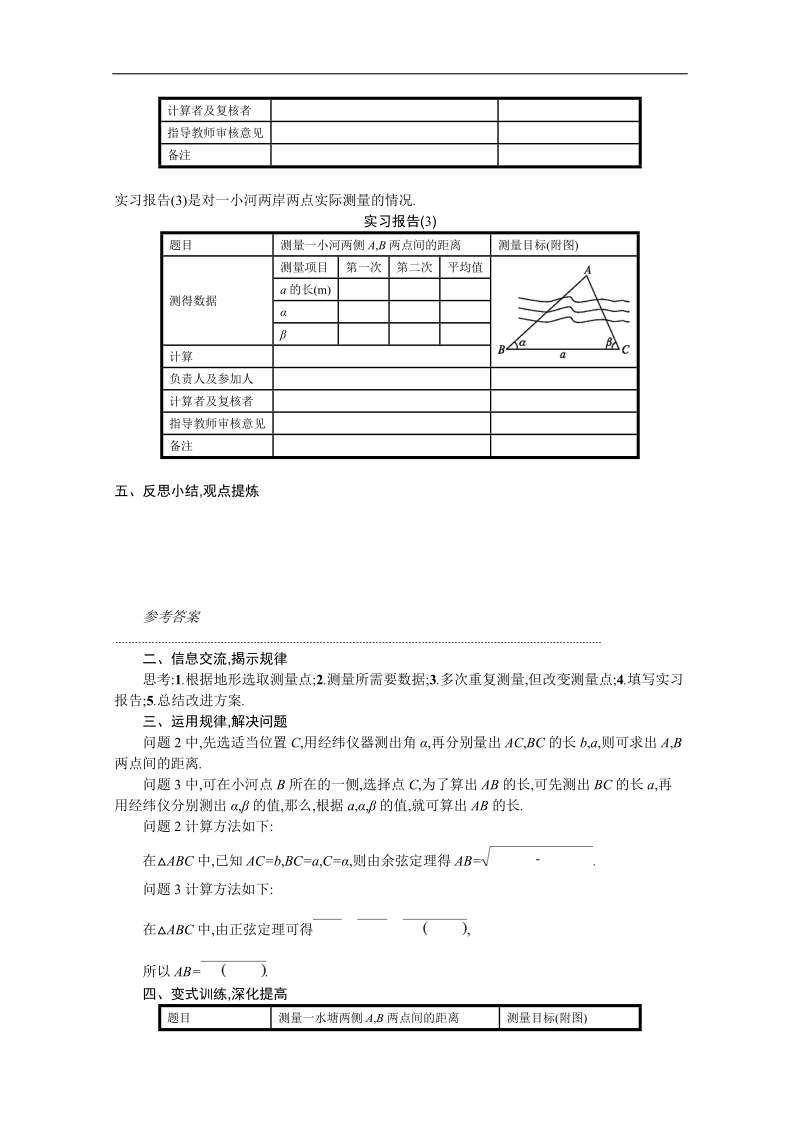 【优化设计】高中数学必修五学案 第一章 解三角形 1.3 实习作业.doc_第3页