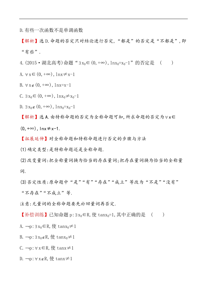 【课时讲练通】2017版（人教版）高中数学选修1-1课后提升作业 八 1.4.3 含有一个量词的命题的否定.doc_第2页