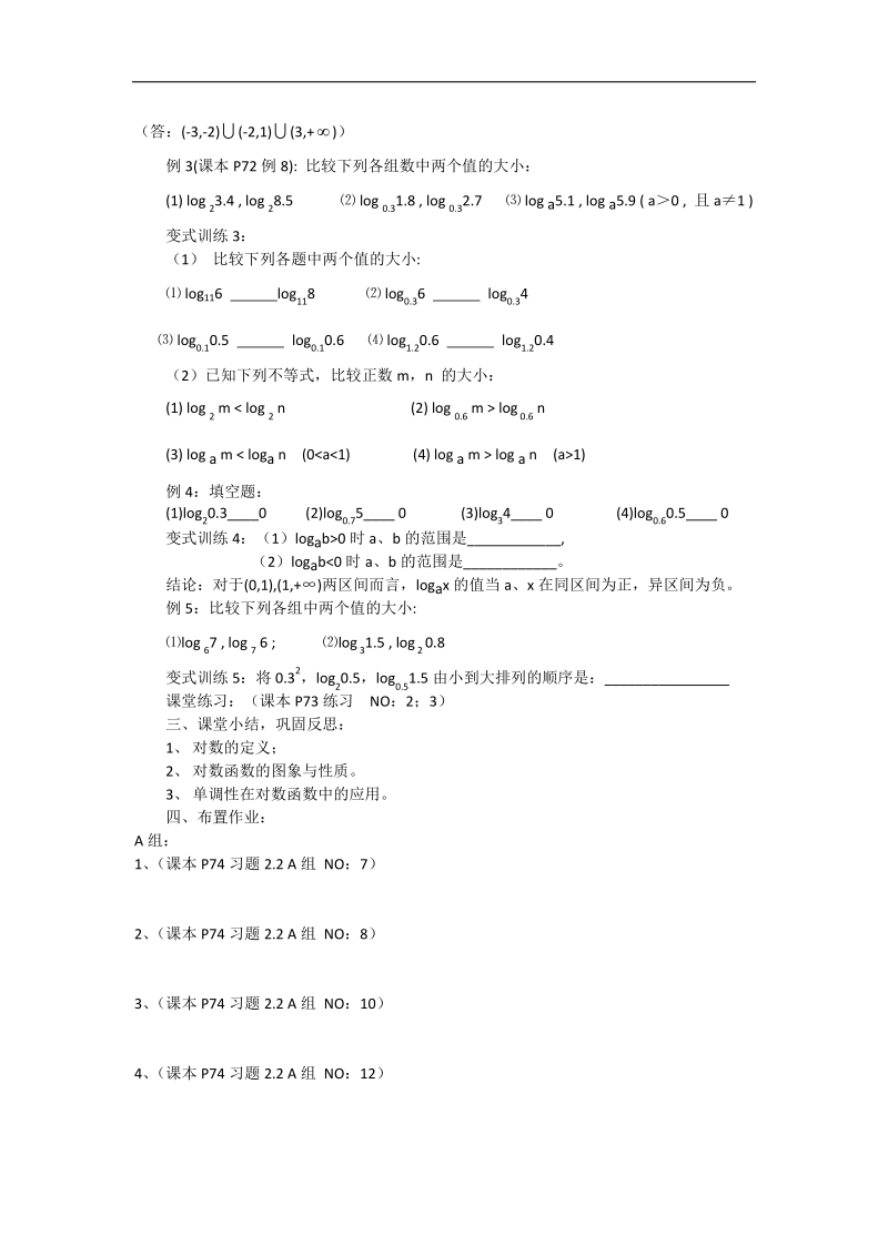 【优化课堂】高一数学人教a版必修1 教案：2.2.2(1)对数函数及其性质(教学设计).doc_第3页