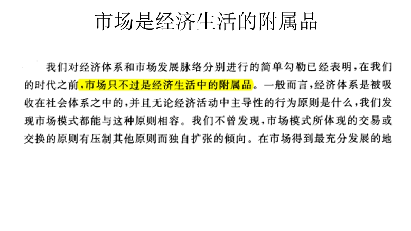 自发调节的市场与虚拟商品劳动力、土地与货币.pptx_第2页