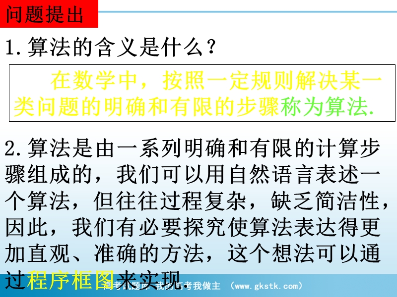 河南省濮阳市华龙区高级中学人教版数学必修三课件：高一数学《1.1.2-1程序框图与顺序结构》课件.ppt_第2页