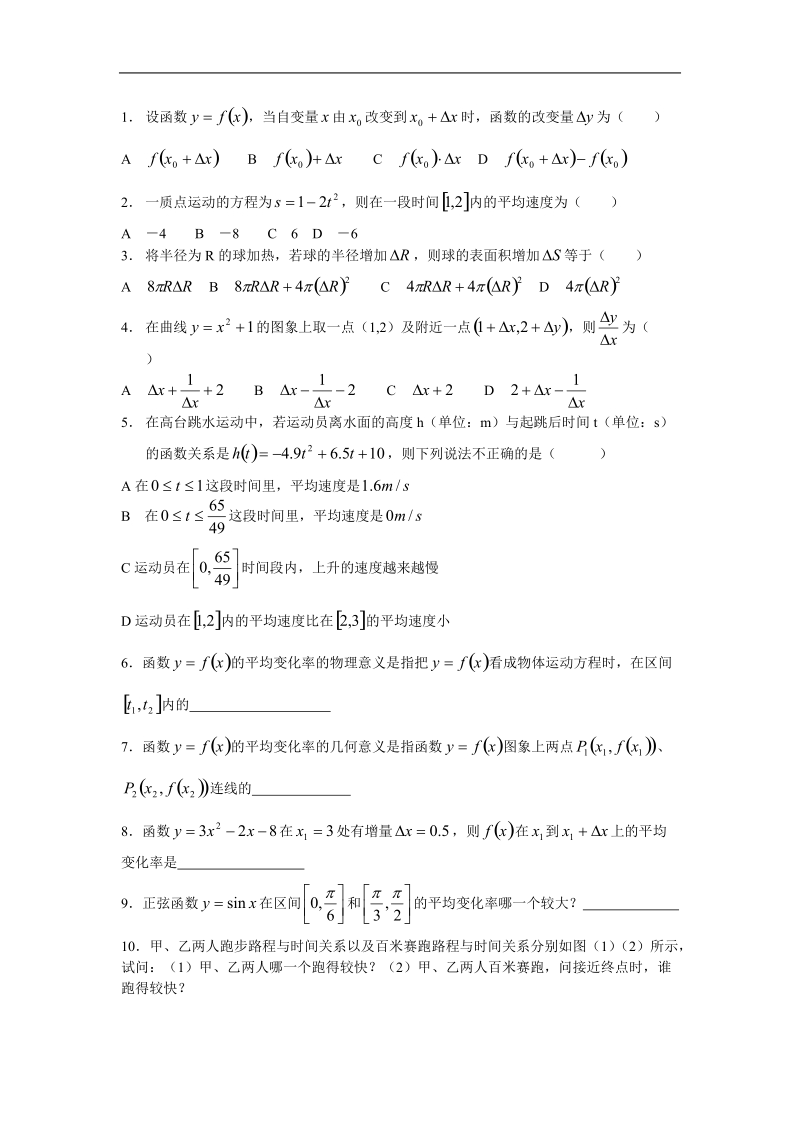 数学：第三章《变化率与导数》测试（2）（新人教a版选修1-1）.doc_第1页