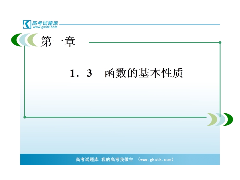 高中成才之路高一数学：1-3-2-2 习题课 课件（人教a版必修1）.ppt_第3页