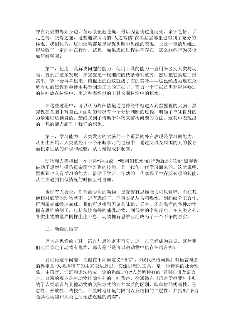 浅谈动物的思维和语言.doc_第2页