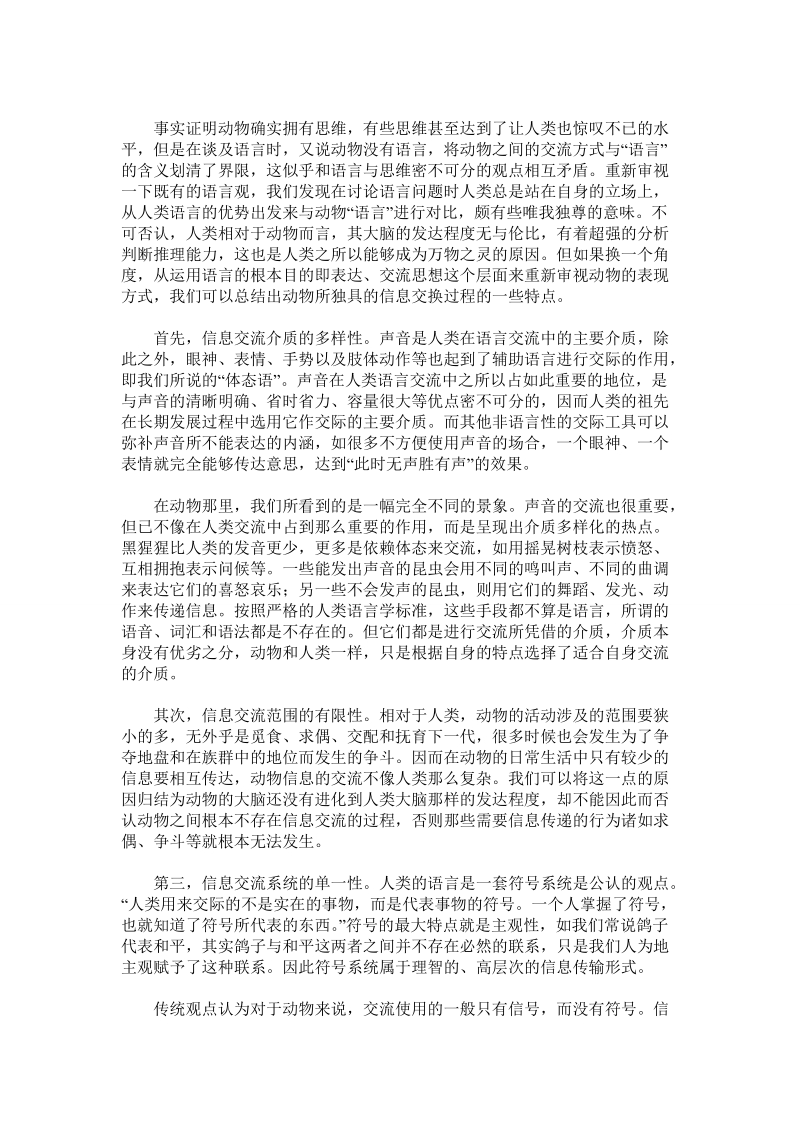 浅谈动物的思维和语言.doc_第3页