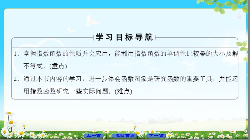 2018版高中数学（人教a版）必修1同步课件：第2章 2.1.2 第2课时 指数函数及其性质的应用.ppt_第2页