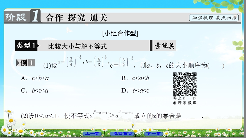 2018版高中数学（人教a版）必修1同步课件：第2章 2.1.2 第2课时 指数函数及其性质的应用.ppt_第3页