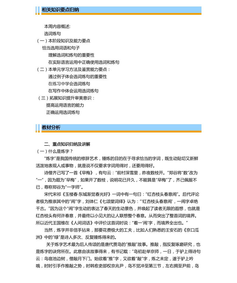 天津市第一中学高三语文总复习资料（上）：6 选词炼句.pdf_第2页