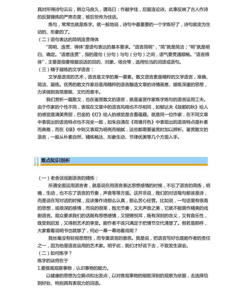 天津市第一中学高三语文总复习资料（上）：6 选词炼句.pdf_第3页