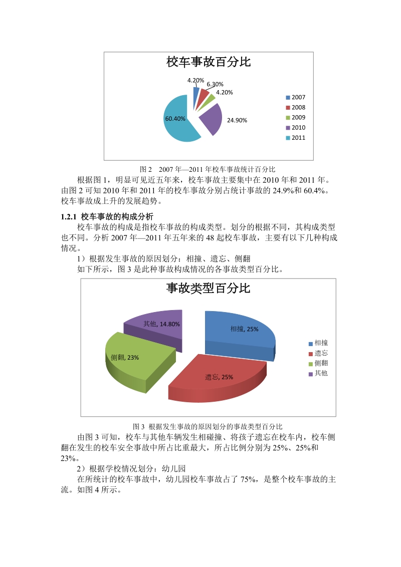 校车安全问题成因分析及应对措施.docx_第3页