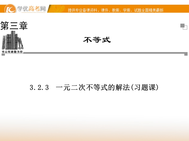 【金版学案】高中数学必修五（人教a版）：3.2.3 同步辅导与检测课件.ppt_第1页