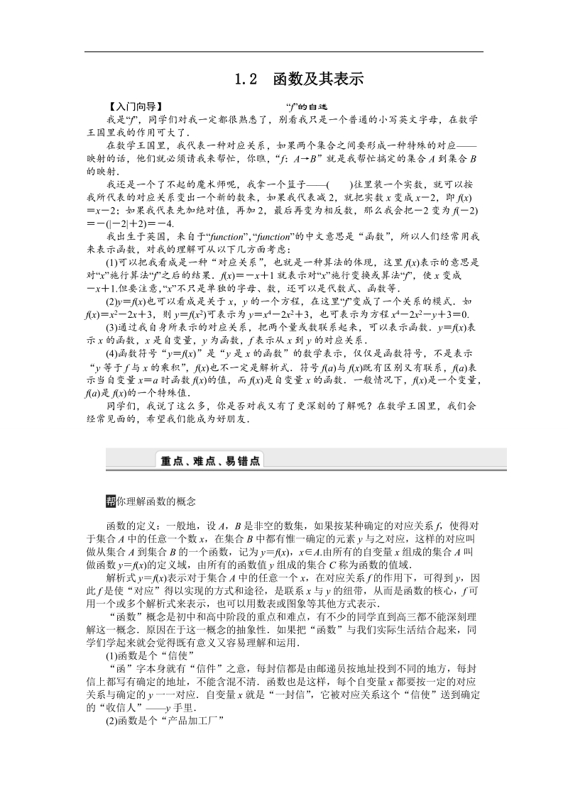 【课堂设计】高中数学人教a版必修1学案1.2函数及其表示.doc_第1页