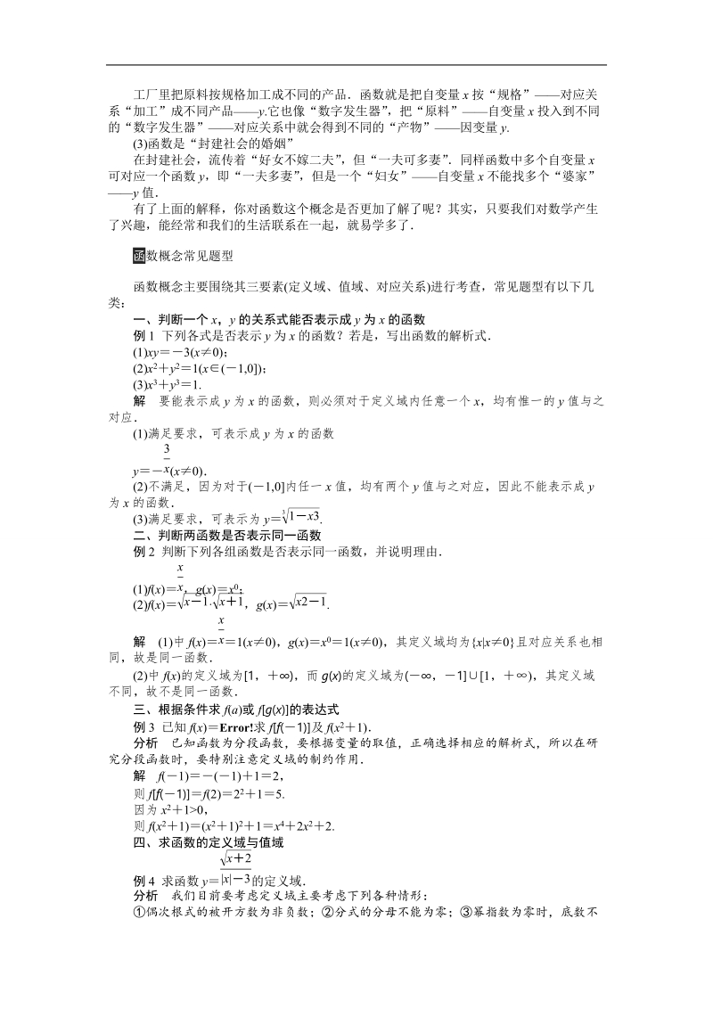 【课堂设计】高中数学人教a版必修1学案1.2函数及其表示.doc_第2页