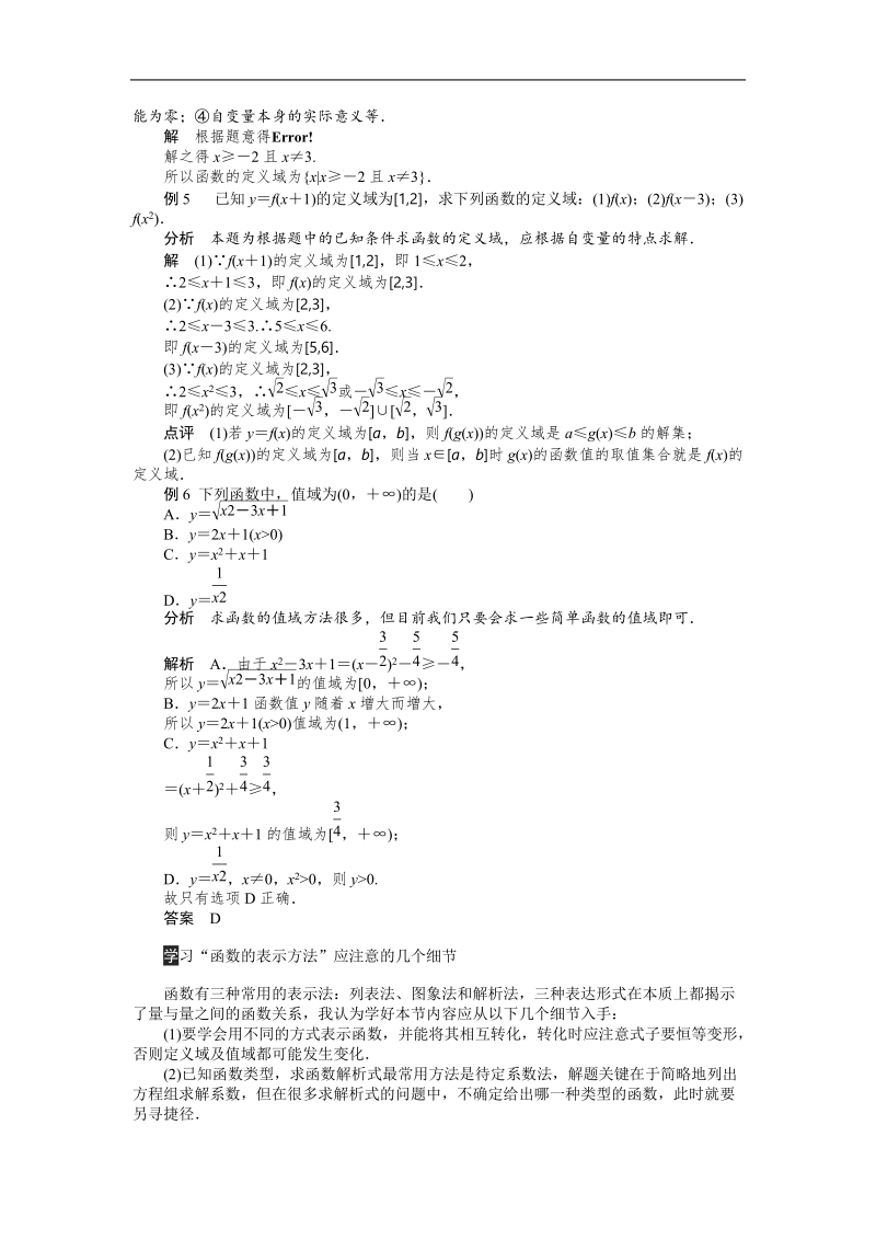 【课堂设计】高中数学人教a版必修1学案1.2函数及其表示.doc_第3页