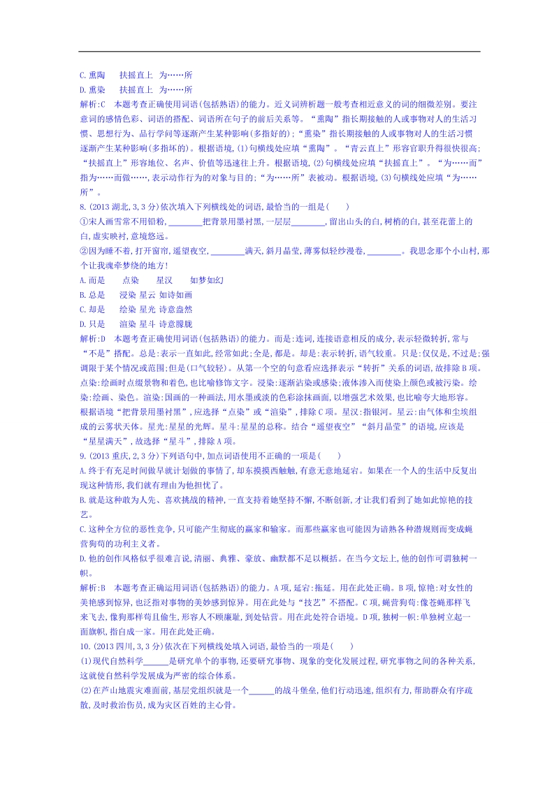 福建省人教版高三语文一轮复习专题汇编：专题四 正确使用词语(包括熟语) word版含答案.doc_第3页