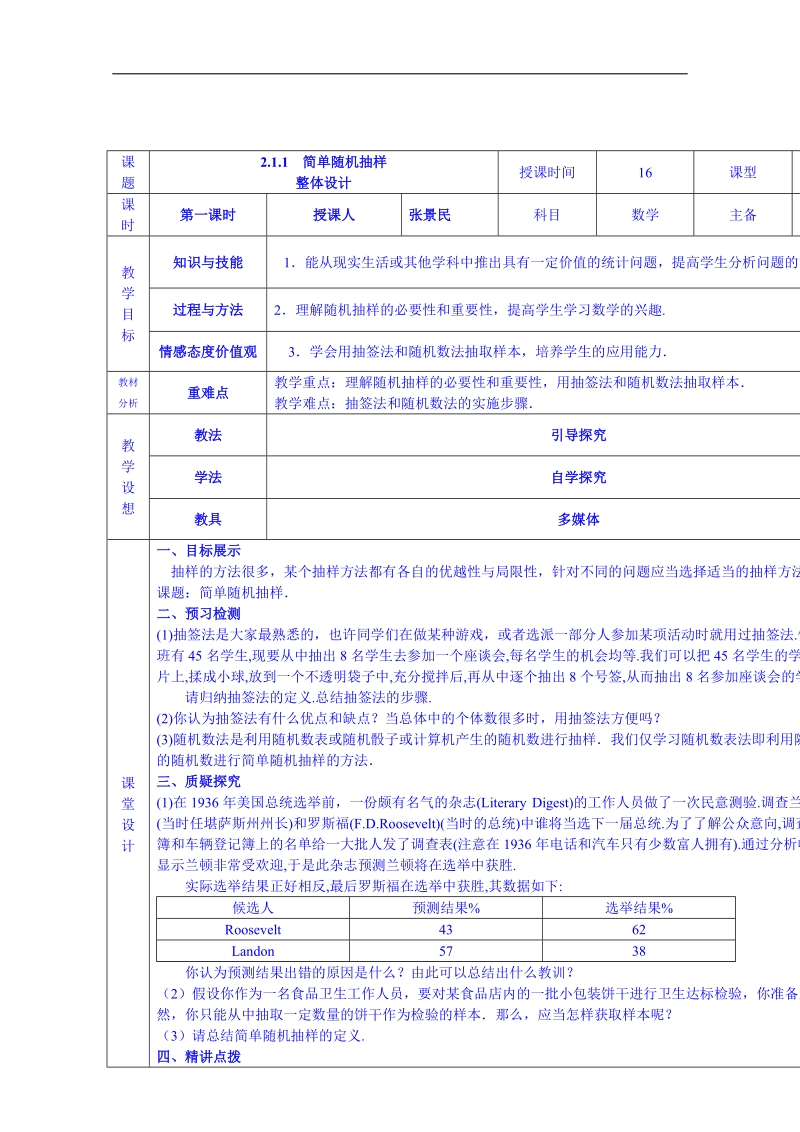 甘肃省高中数学必修三教案：简单随机抽样.doc_第1页