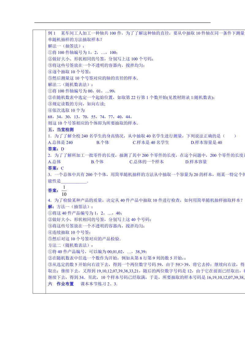 甘肃省高中数学必修三教案：简单随机抽样.doc_第2页