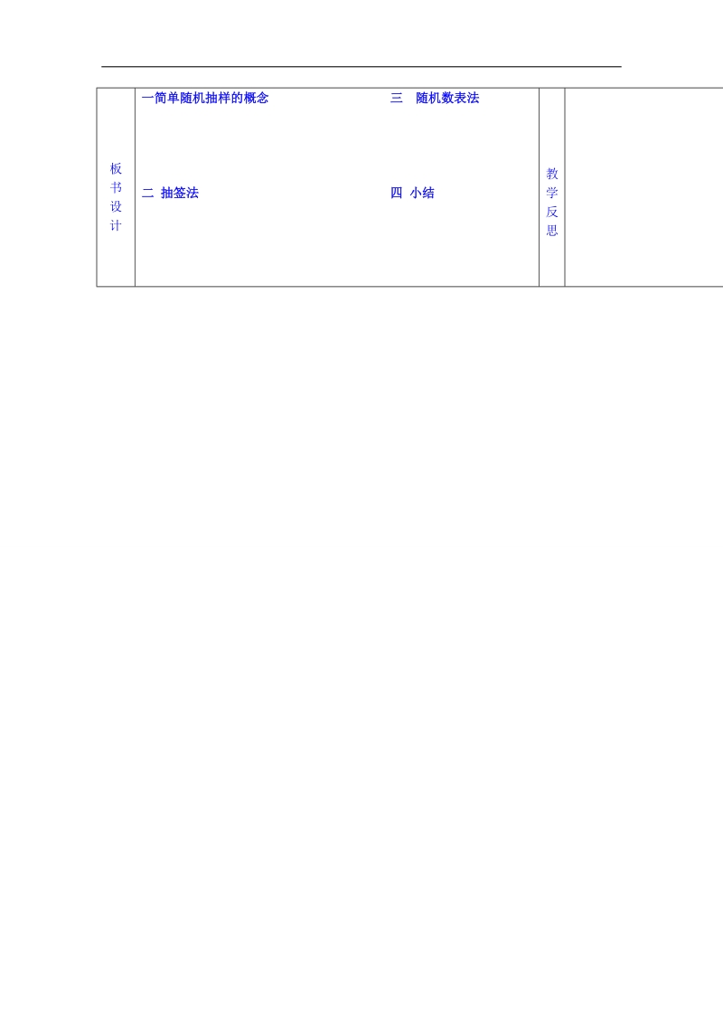 甘肃省高中数学必修三教案：简单随机抽样.doc_第3页