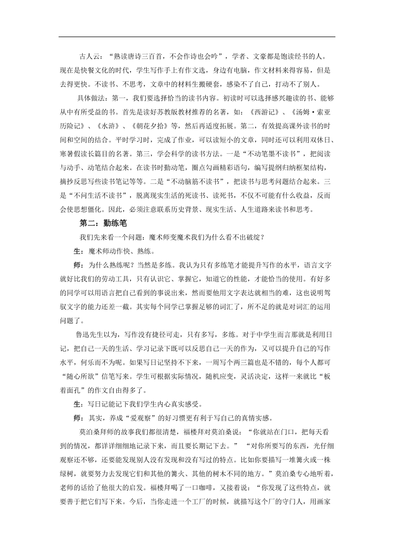 作文指津：读书破万卷，源头活水来——名人读书趣谈.doc_第3页