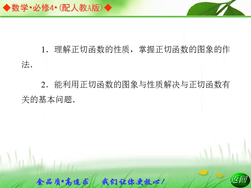 高中数学人教a版必修四同步课件：1.4.3正切函数的性质与图象.ppt_第3页