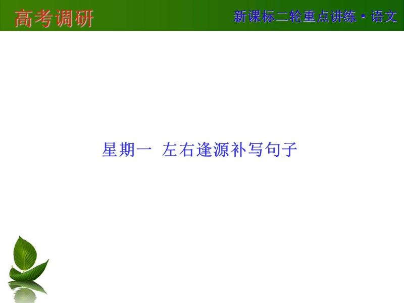 第一周  语言文字运用.ppt_第2页