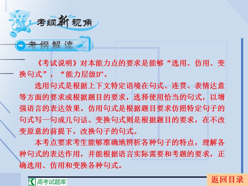 高中高考语文二轮复习课件：七 选用、仿用、变换句式.ppt_第3页