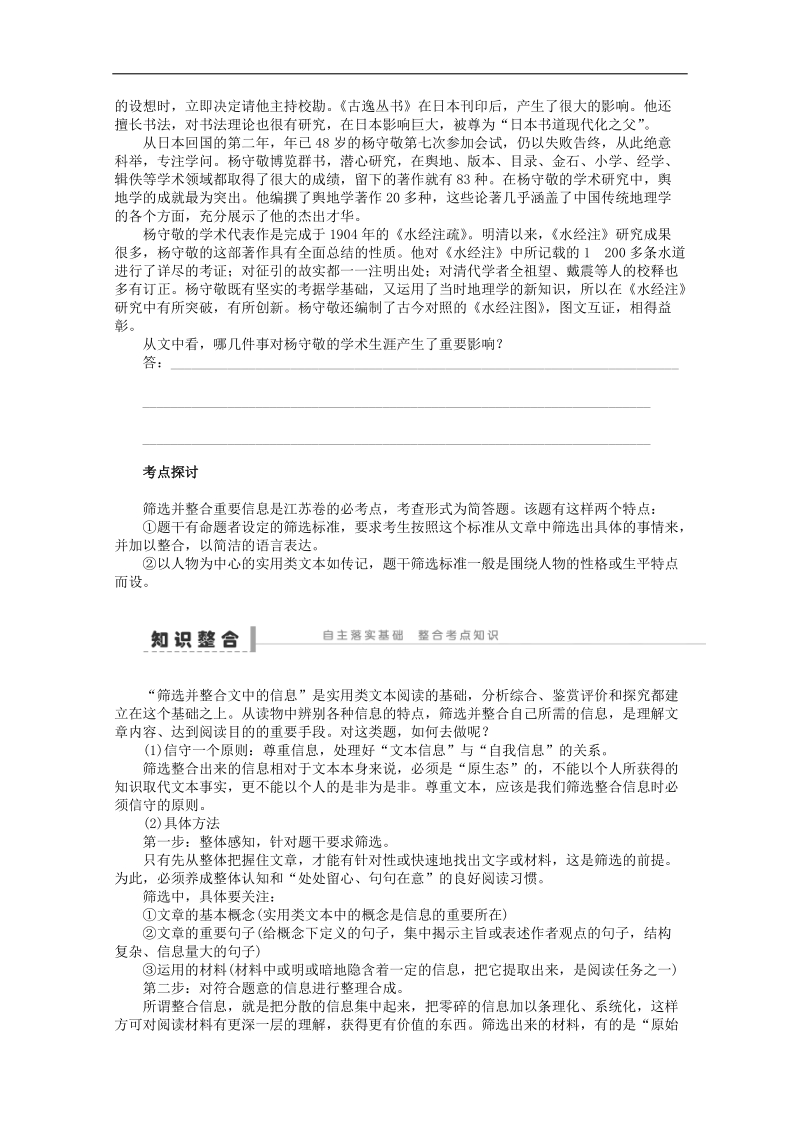 语文一轮复习重点突破学案：66 筛选并整合重要信息.doc_第2页