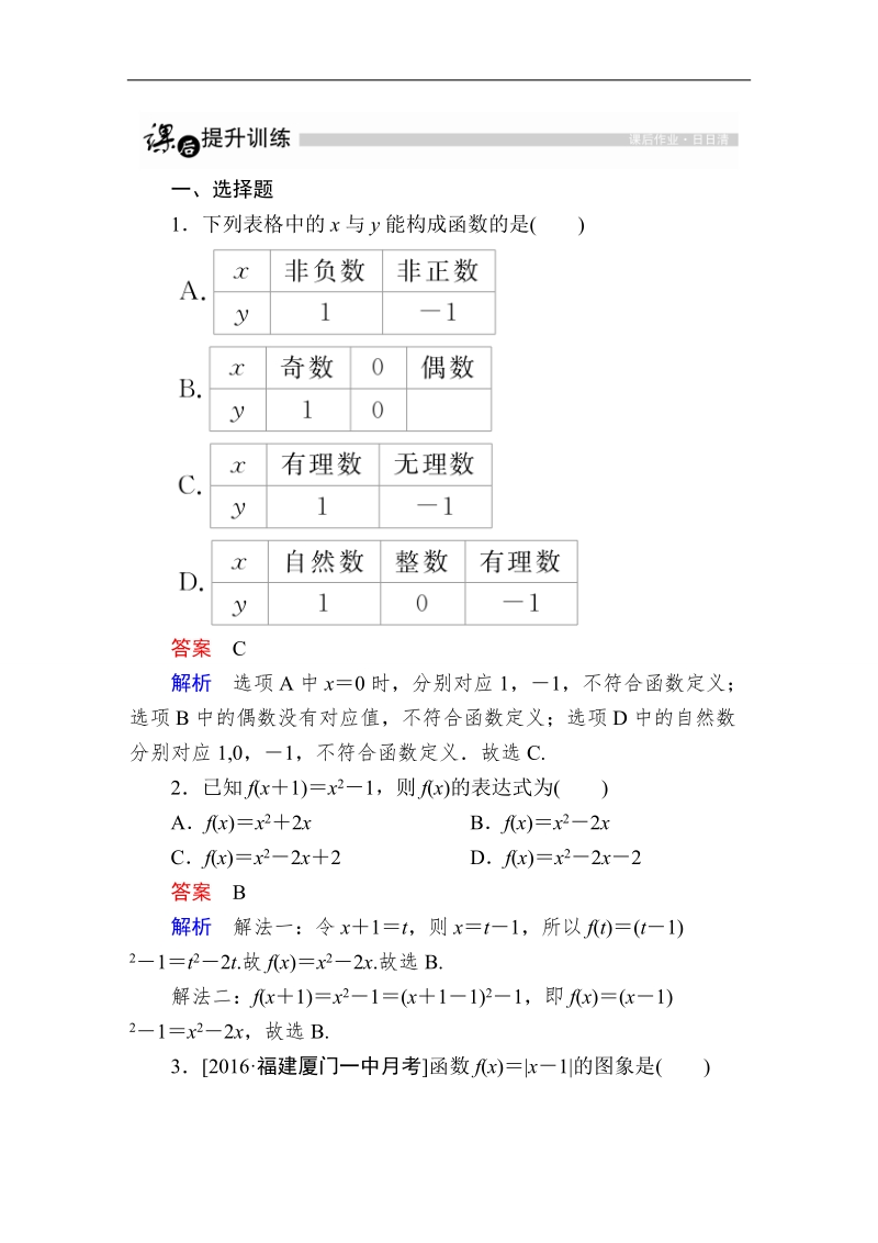 【金版教程】2016人教a版高中数学必修一练习：10函数表示法的应用.doc_第1页