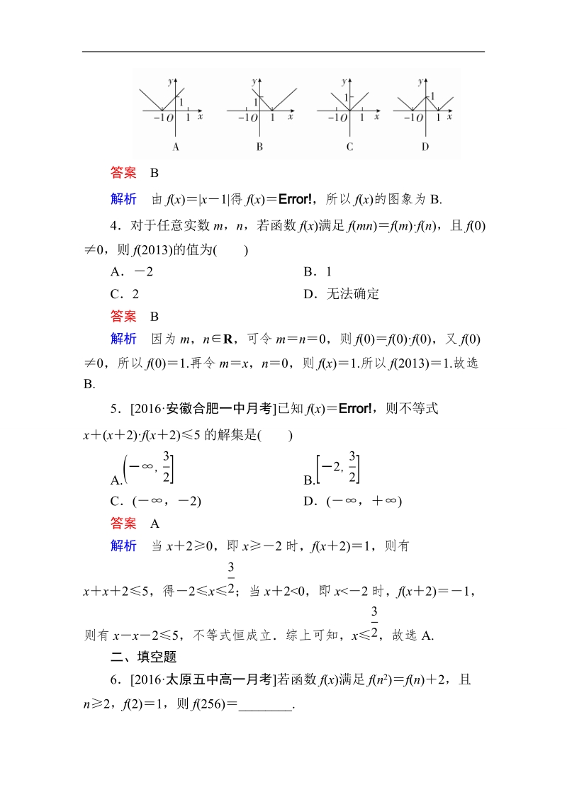 【金版教程】2016人教a版高中数学必修一练习：10函数表示法的应用.doc_第2页