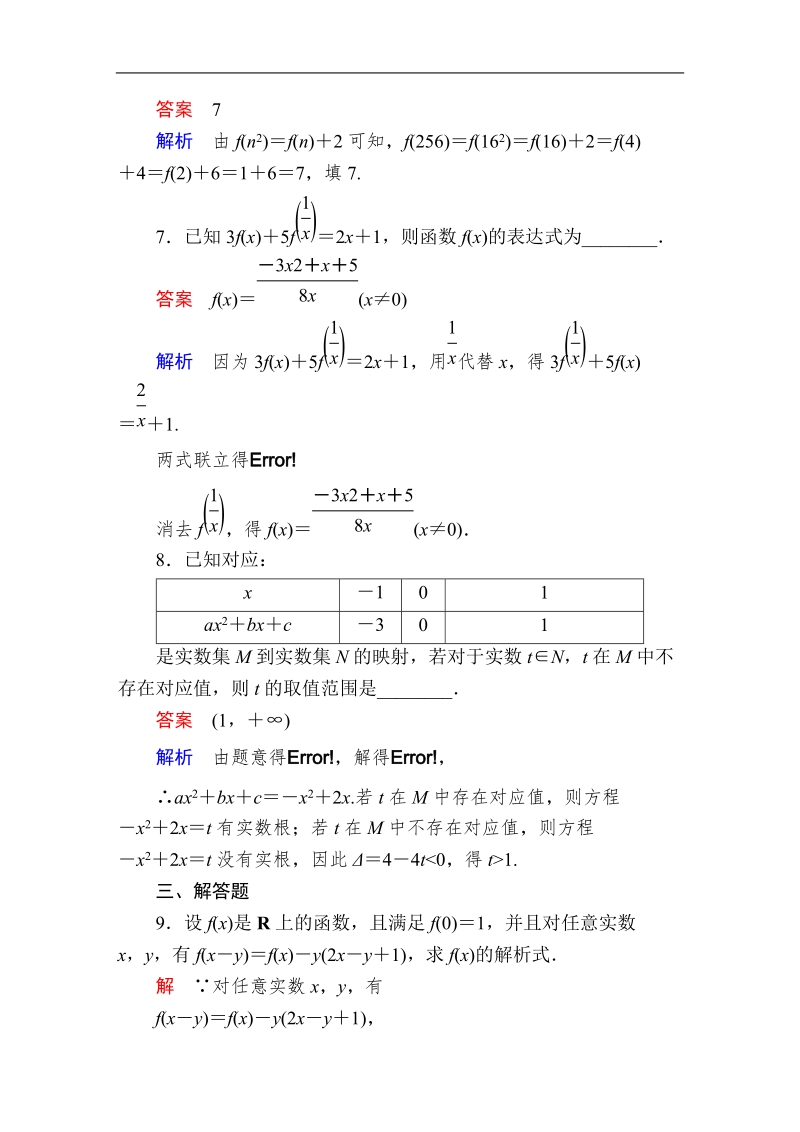 【金版教程】2016人教a版高中数学必修一练习：10函数表示法的应用.doc_第3页