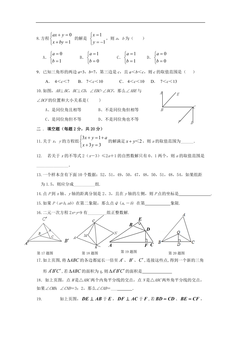 福建省福州三牧中学2015—2016年七年级第二学期期末考试数学试卷.doc_第2页