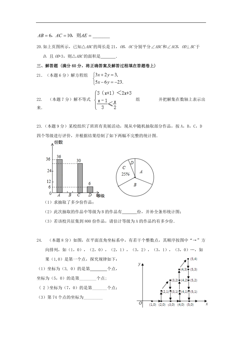 福建省福州三牧中学2015—2016年七年级第二学期期末考试数学试卷.doc_第3页