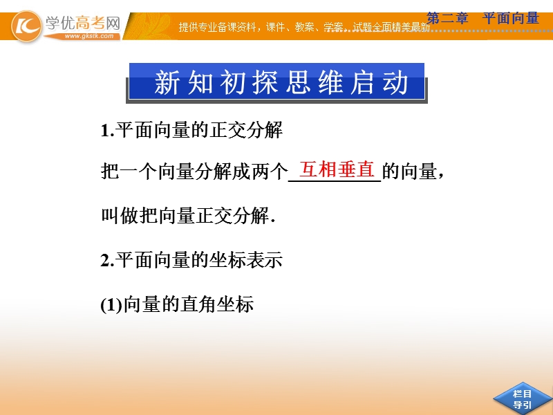 高中优化方案人教a版数学必修4课件：2.3.3 平面向量的坐标运算.ppt_第3页