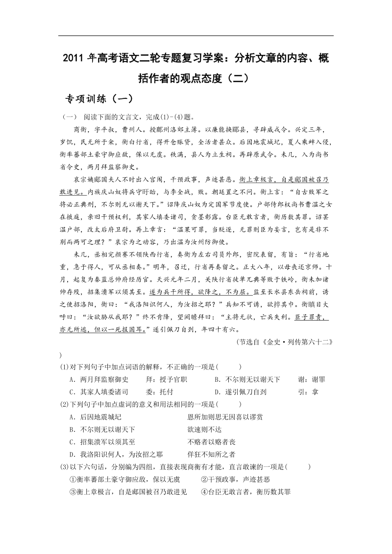 高中高考语文二轮专题复习学案：分析文章的内容、概括作者的观点态度（二 ）.doc_第1页