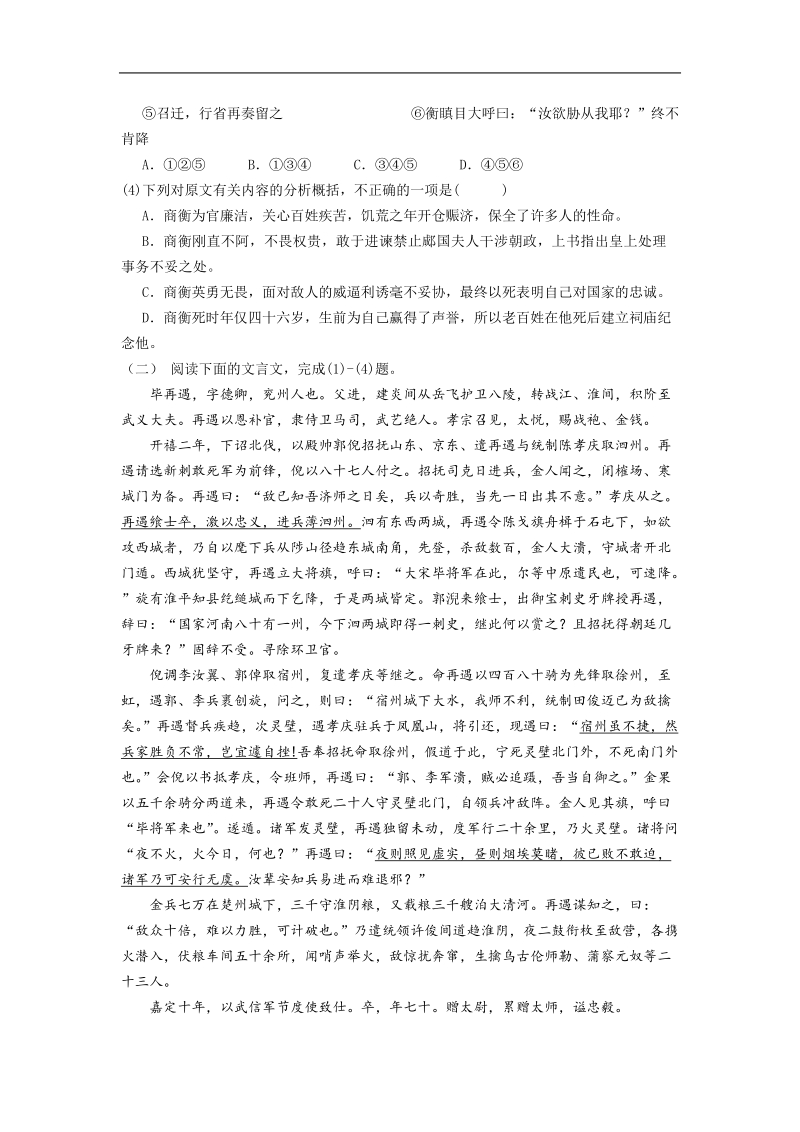 高中高考语文二轮专题复习学案：分析文章的内容、概括作者的观点态度（二 ）.doc_第2页